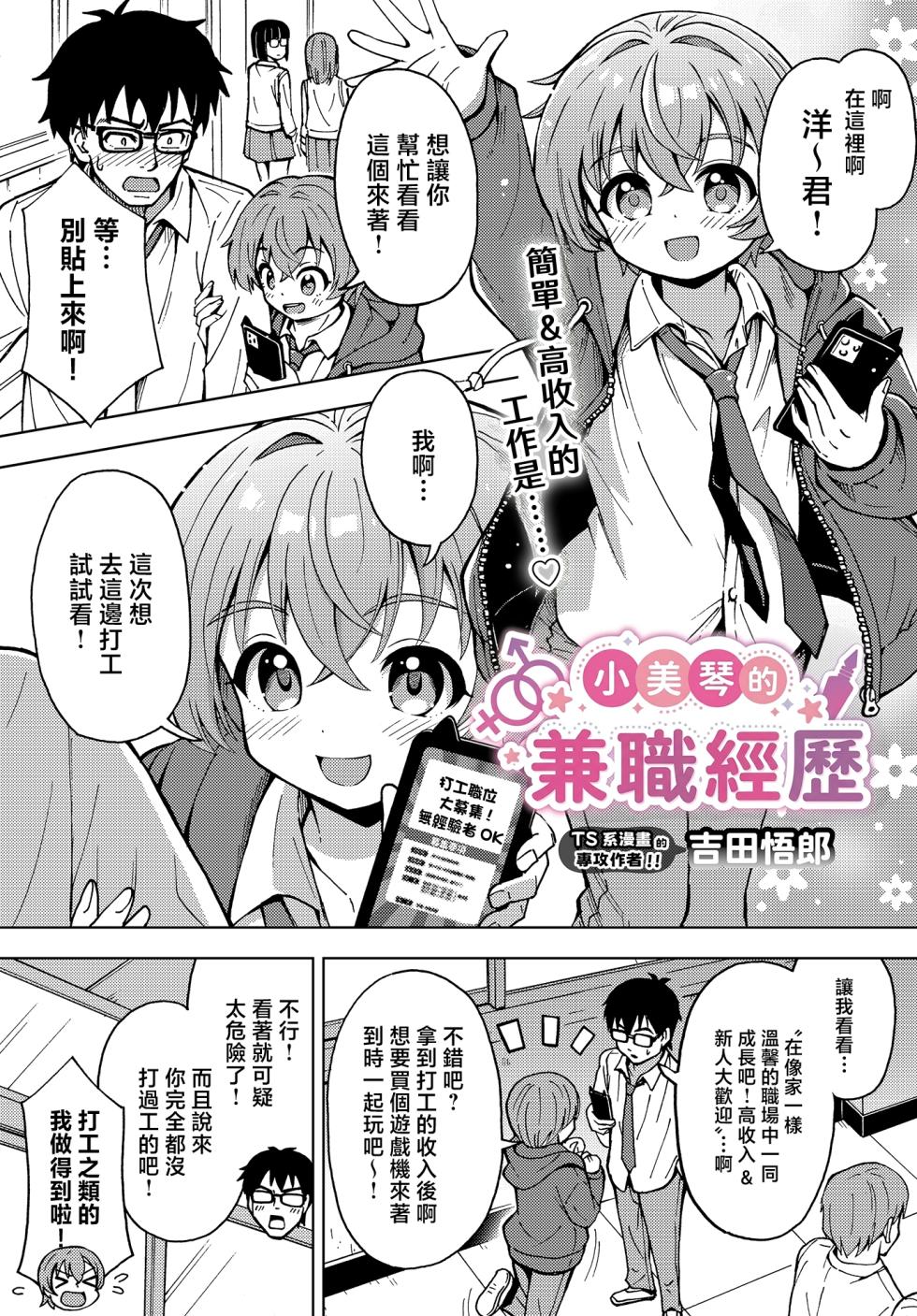 [Yoshida Gorou] Mikoto no Arbeit | 小美琴的兼职经历 (COMIC Luxuria vol.03) [Chinese] [瑞树汉化组] - Page 2