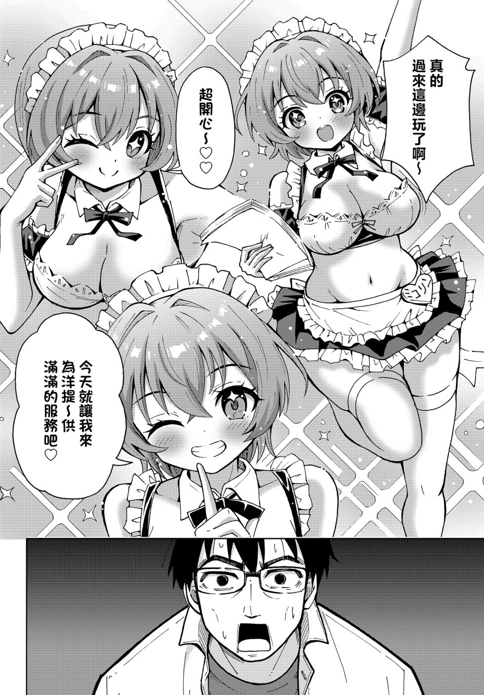 [Yoshida Gorou] Mikoto no Arbeit | 小美琴的兼职经历 (COMIC Luxuria vol.03) [Chinese] [瑞树汉化组] - Page 5