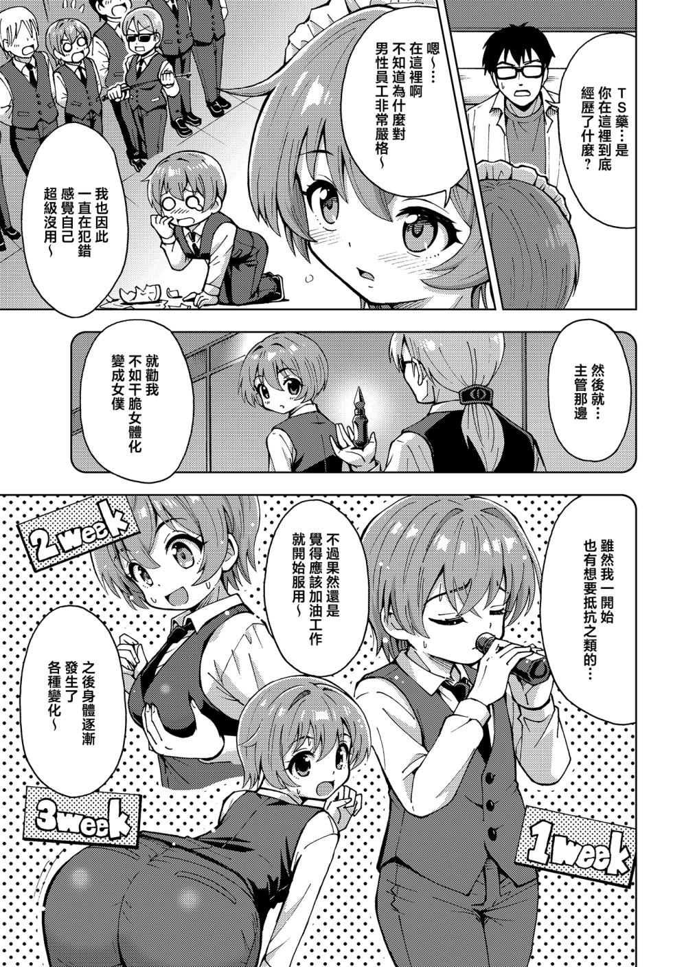 [Yoshida Gorou] Mikoto no Arbeit | 小美琴的兼职经历 (COMIC Luxuria vol.03) [Chinese] [瑞树汉化组] - Page 8