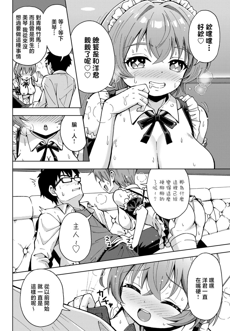 [Yoshida Gorou] Mikoto no Arbeit | 小美琴的兼职经历 (COMIC Luxuria vol.03) [Chinese] [瑞树汉化组] - Page 11