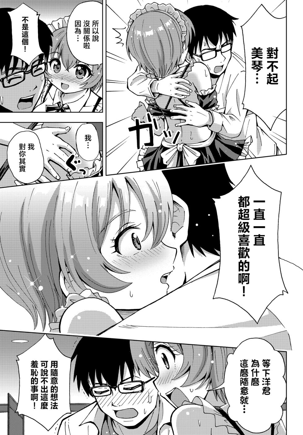 [Yoshida Gorou] Mikoto no Arbeit | 小美琴的兼职经历 (COMIC Luxuria vol.03) [Chinese] [瑞树汉化组] - Page 14