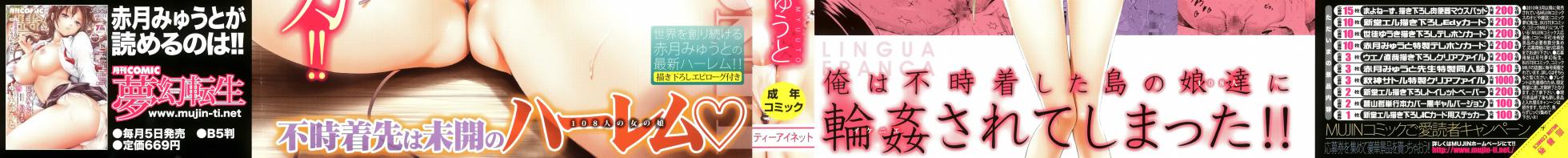 [Akatsuki Myuuto] Lingua Franca!! [Chinese] [Decensored] [篆儀通文書坊漢化] [ainaaiba重嵌] [fixed] - Page 3