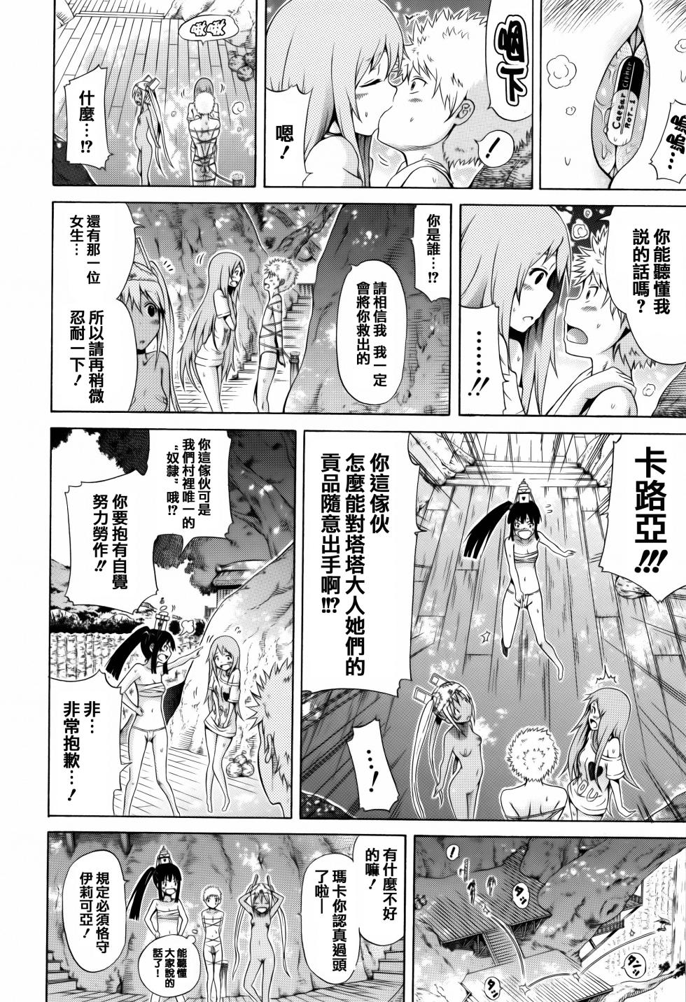 [Akatsuki Myuuto] Lingua Franca!! [Chinese] [Decensored] [篆儀通文書坊漢化] [ainaaiba重嵌] [fixed] - Page 16