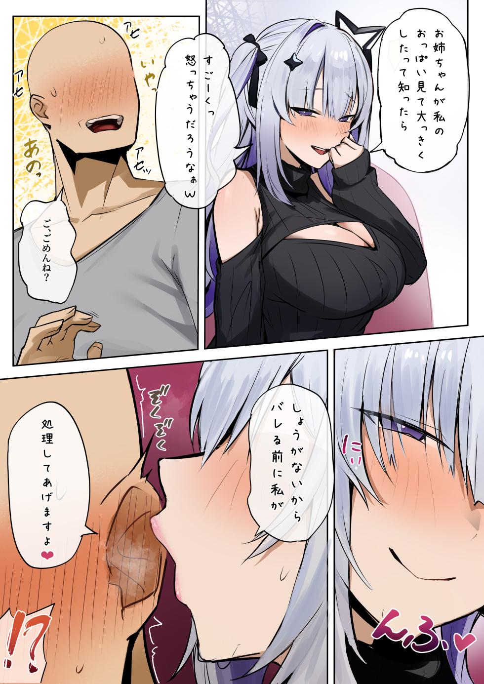 [Hoshara] Kanojo no Imouto (Hololive) [Decensored] - Page 4