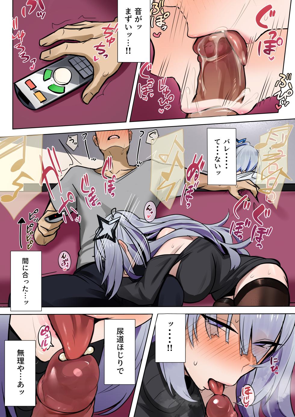 [Hoshara] Kanojo no Imouto (Hololive) [Decensored] - Page 7