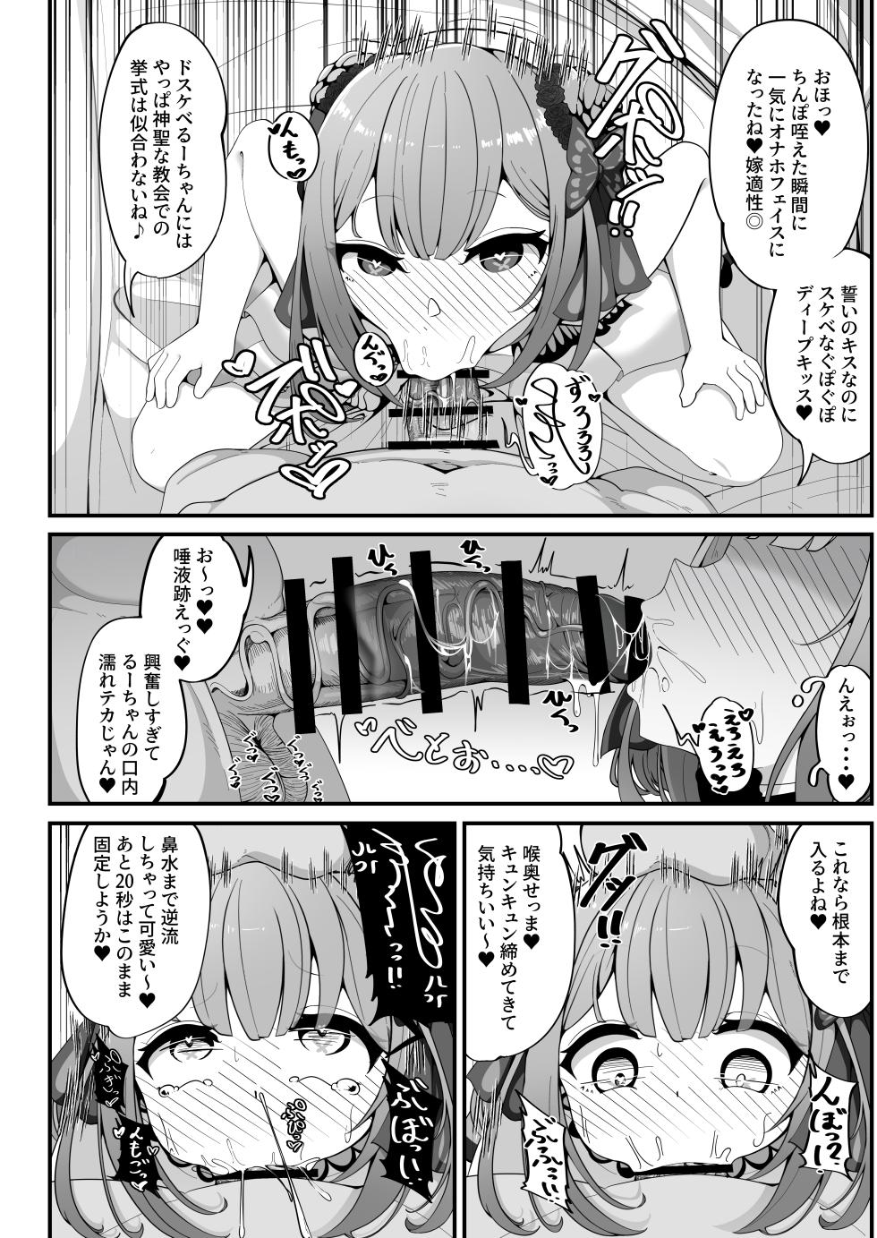 [Shiawase Hitotsubu (Shinozaki Ui)] Rushia wa Kekkon Shimashita (Uruha Rushia) [Digital] - Page 8