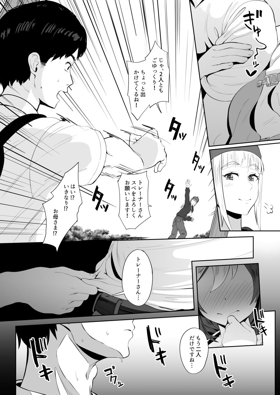 [Hahakigi] Special Week (Uma Musume) - Page 2