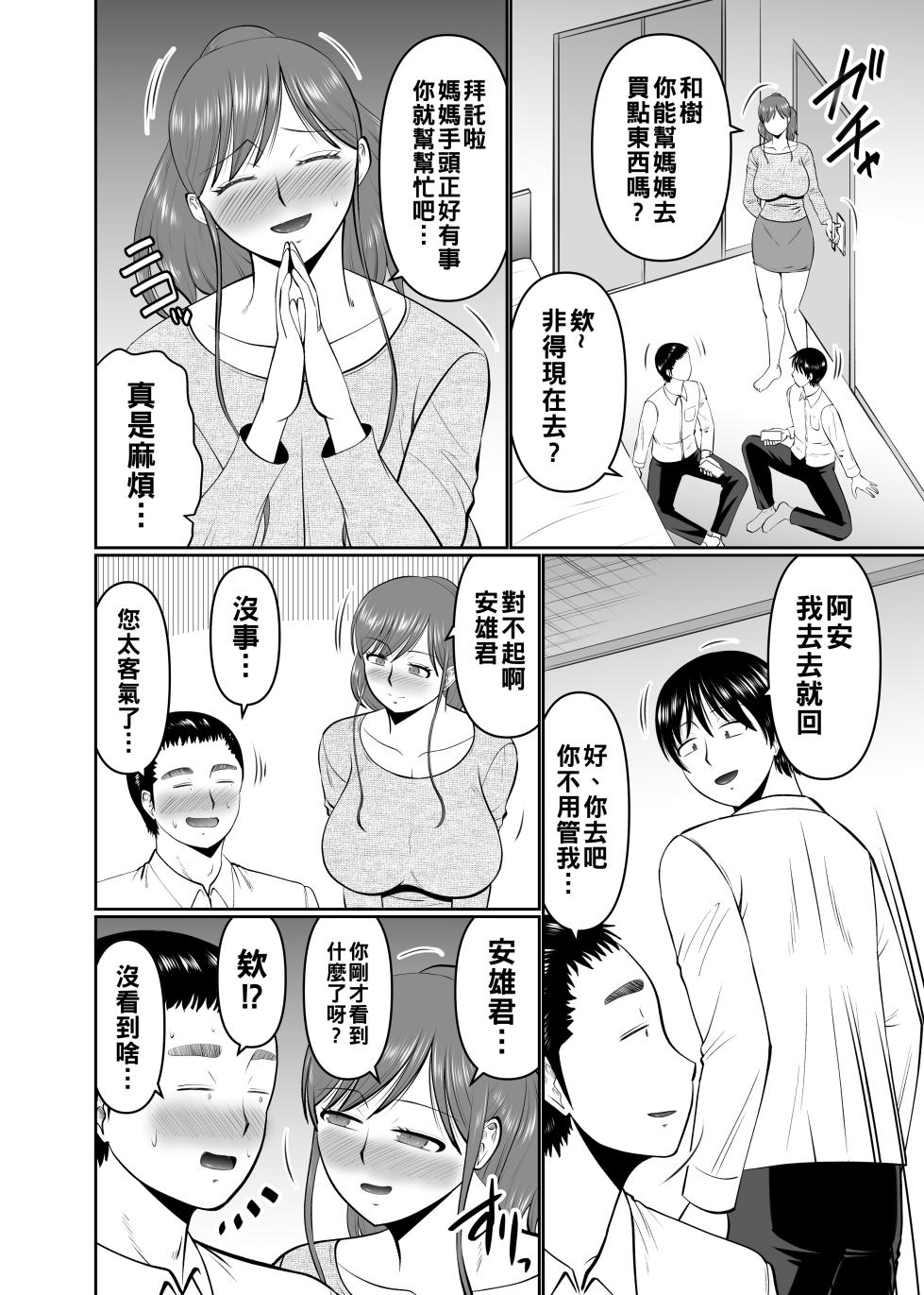 [Complete Box (Hatakeyama Tohya)] Musuko no Tomodachi ni Te wo Dasu Type no Hahaoya [Chinese] - Page 8