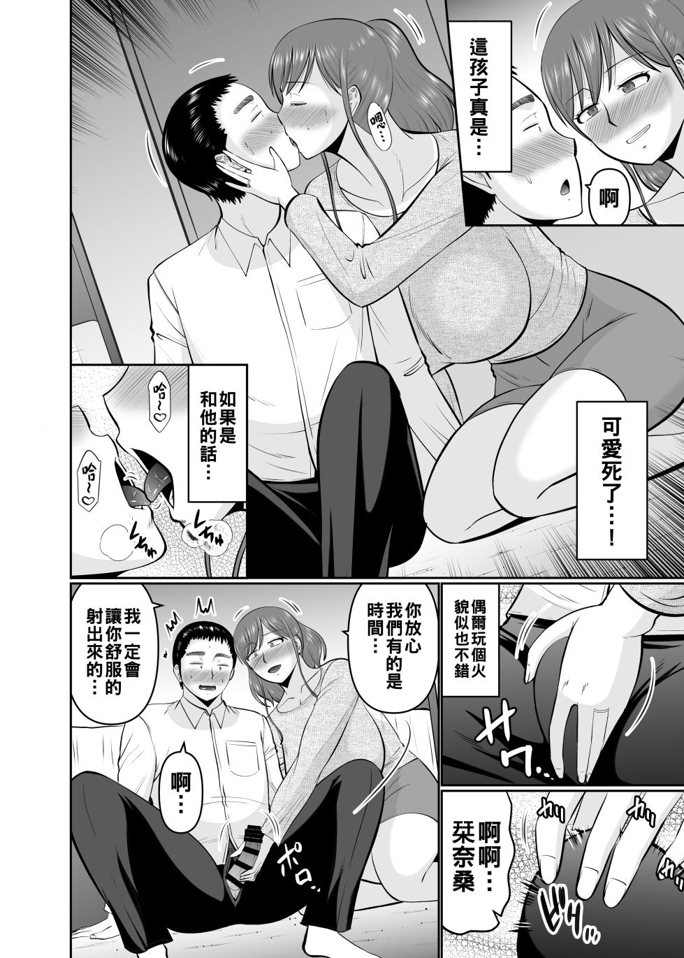 [Complete Box (Hatakeyama Tohya)] Musuko no Tomodachi ni Te wo Dasu Type no Hahaoya [Chinese] - Page 10