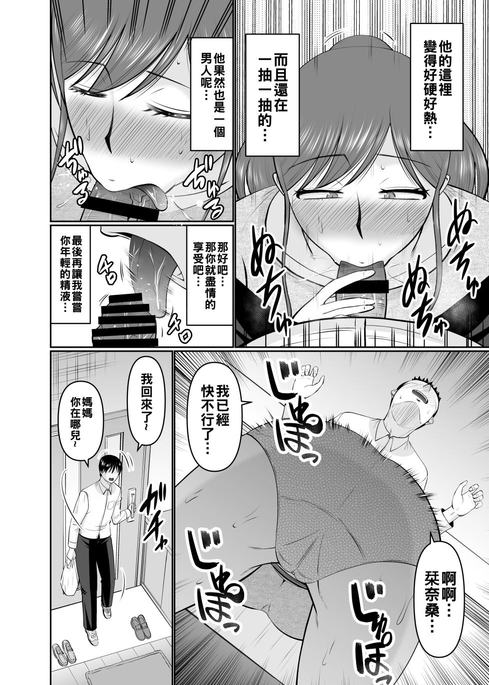 [Complete Box (Hatakeyama Tohya)] Musuko no Tomodachi ni Te wo Dasu Type no Hahaoya [Chinese] - Page 13