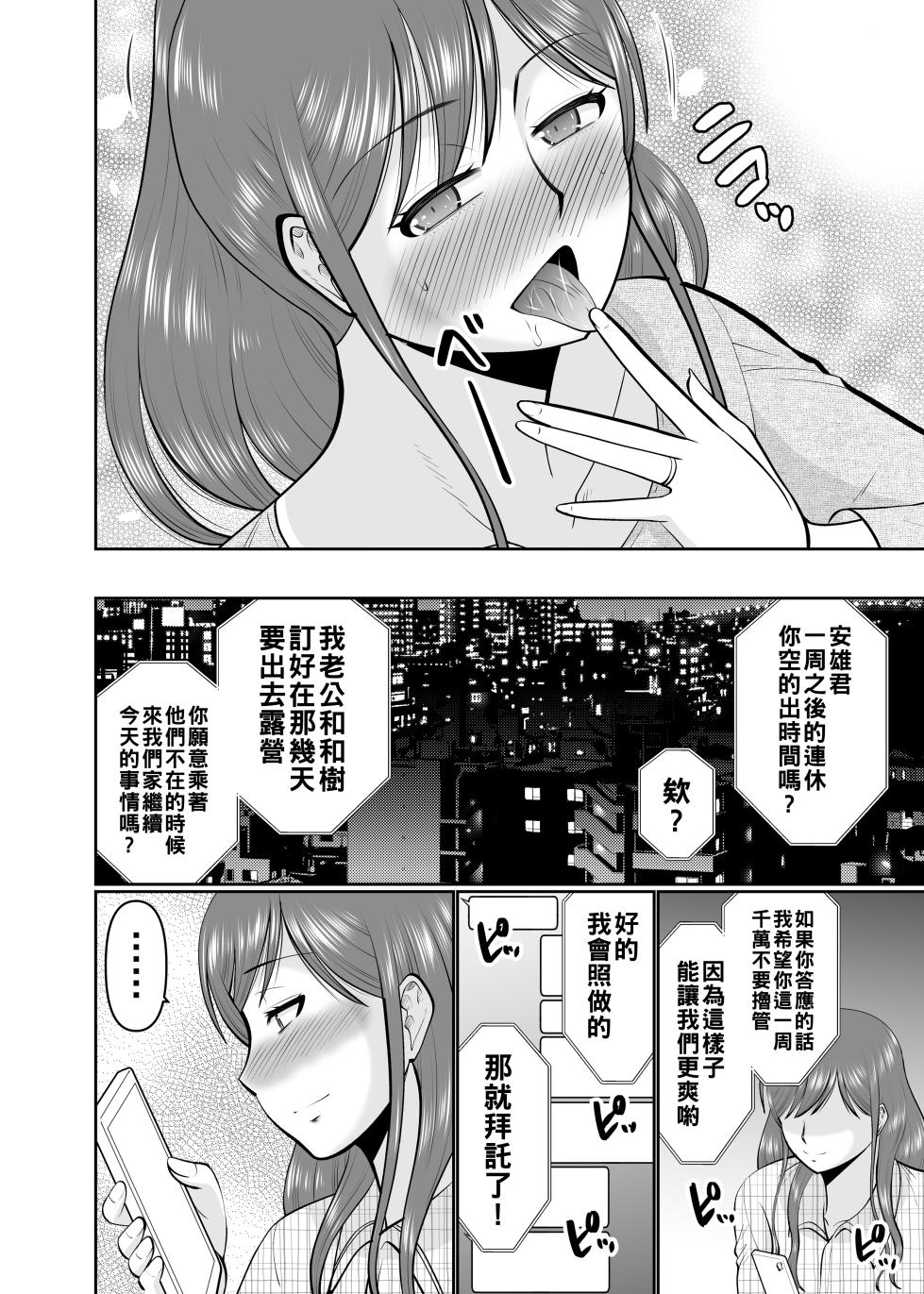 [Complete Box (Hatakeyama Tohya)] Musuko no Tomodachi ni Te wo Dasu Type no Hahaoya [Chinese] - Page 16
