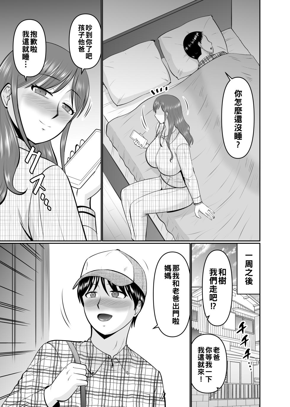 [Complete Box (Hatakeyama Tohya)] Musuko no Tomodachi ni Te wo Dasu Type no Hahaoya [Chinese] - Page 17