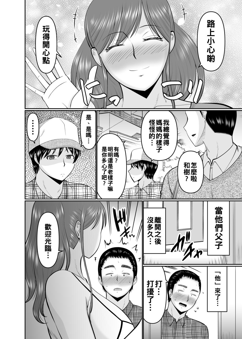 [Complete Box (Hatakeyama Tohya)] Musuko no Tomodachi ni Te wo Dasu Type no Hahaoya [Chinese] - Page 18