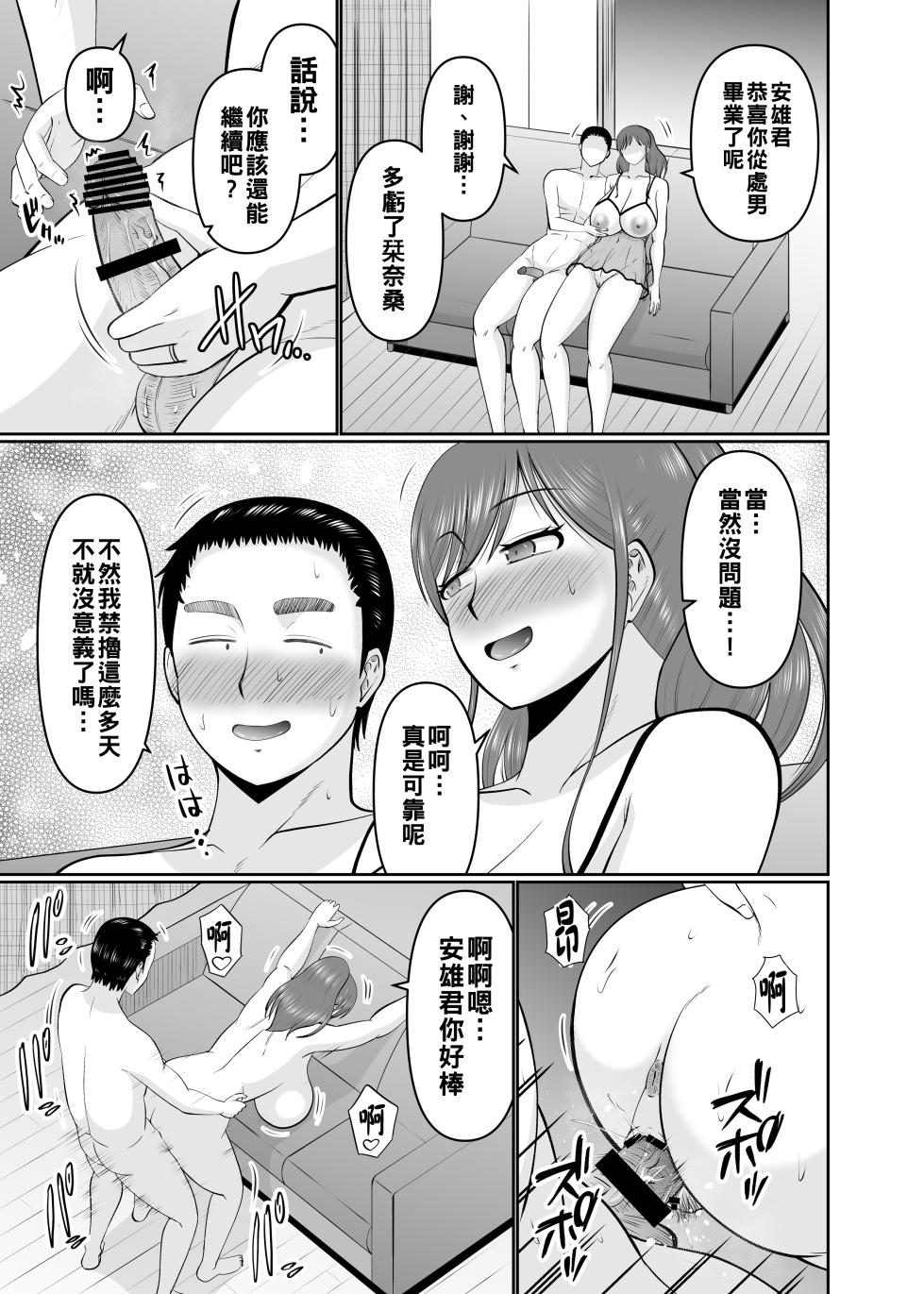 [Complete Box (Hatakeyama Tohya)] Musuko no Tomodachi ni Te wo Dasu Type no Hahaoya [Chinese] - Page 27