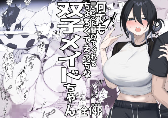 [Shiwasukakidon] Futago Maid-chan no Gohoushi Nikki -Nanaki ver3- - Page 1