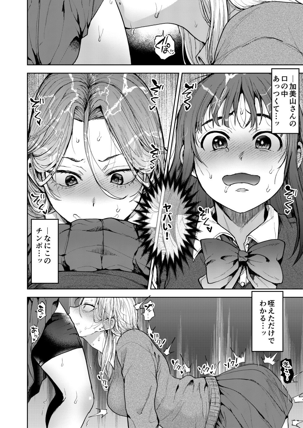 [Seki Sabato (Tsukuru)] Koisuru Otome, Futanari ni Naru. [Digital] - Page 12