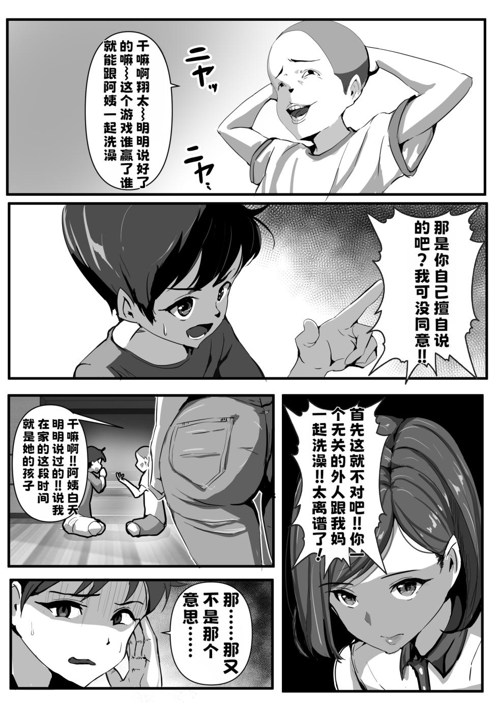 [Asuhaa] Haha wa Tomo ni Dakareru [Chinese] - Page 7