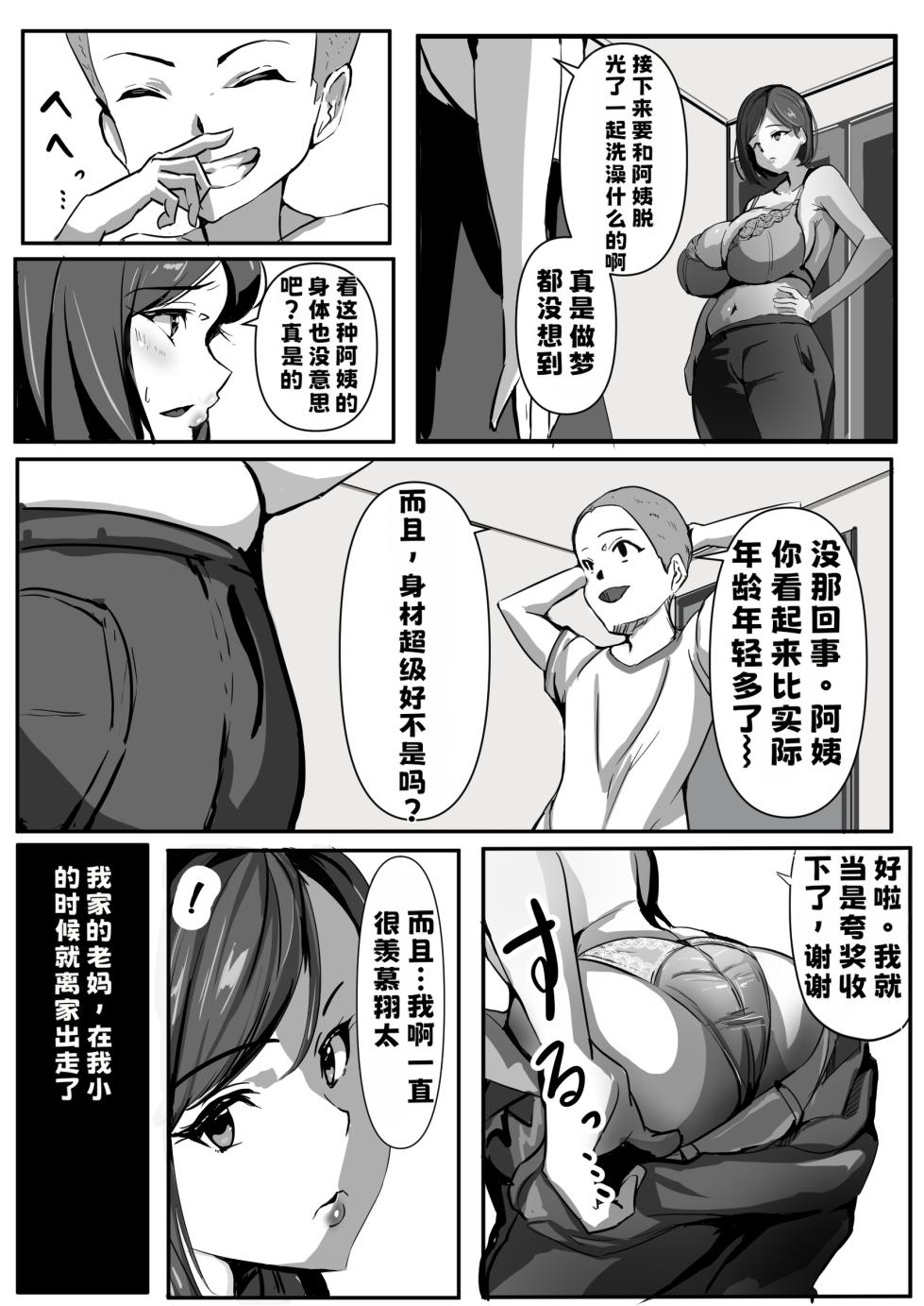 [Asuhaa] Haha wa Tomo ni Dakareru [Chinese] - Page 10