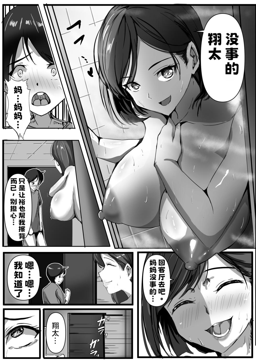 [Asuhaa] Haha wa Tomo ni Dakareru [Chinese] - Page 17