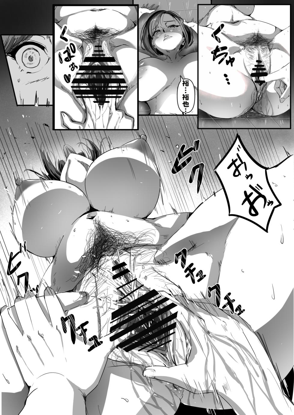 [Asuhaa] Haha wa Tomo ni Dakareru [Chinese] - Page 22