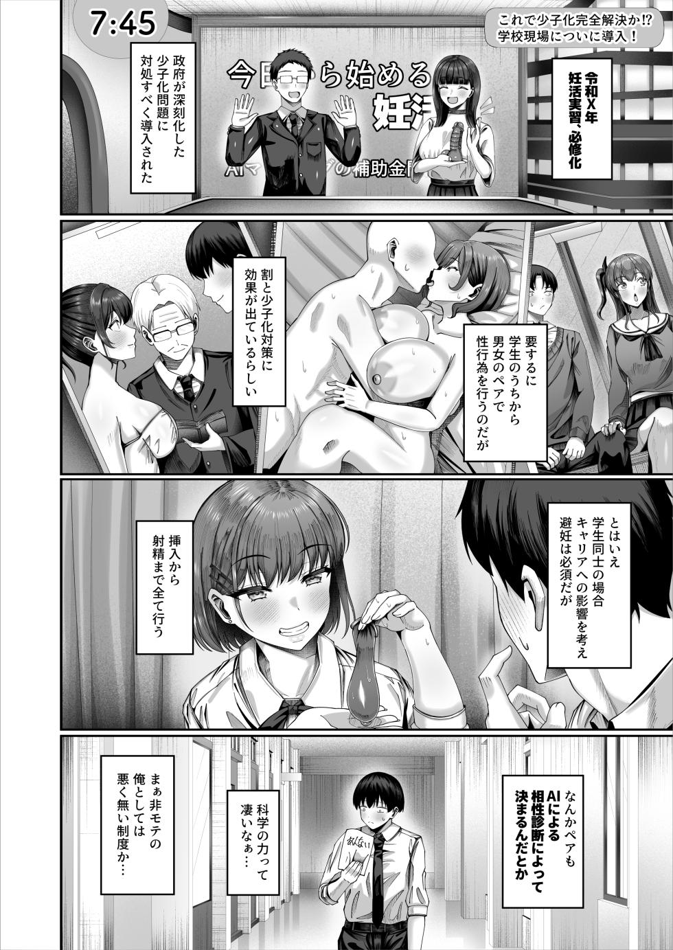 [Inui Nuinu] Ninkatsu Jisshuu, Hisshuuka ~Ore dake Itsudemo Nama Hame OK no Downer-kei Sensei ga Pair na Ken~ - Page 3