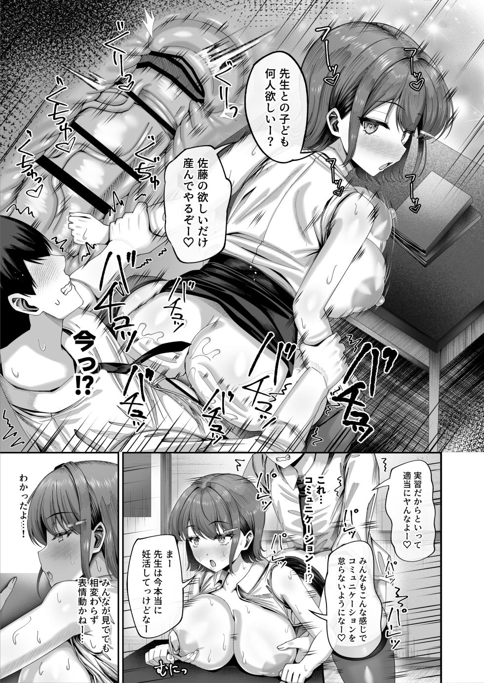 [Inui Nuinu] Ninkatsu Jisshuu, Hisshuuka ~Ore dake Itsudemo Nama Hame OK no Downer-kei Sensei ga Pair na Ken~ - Page 26