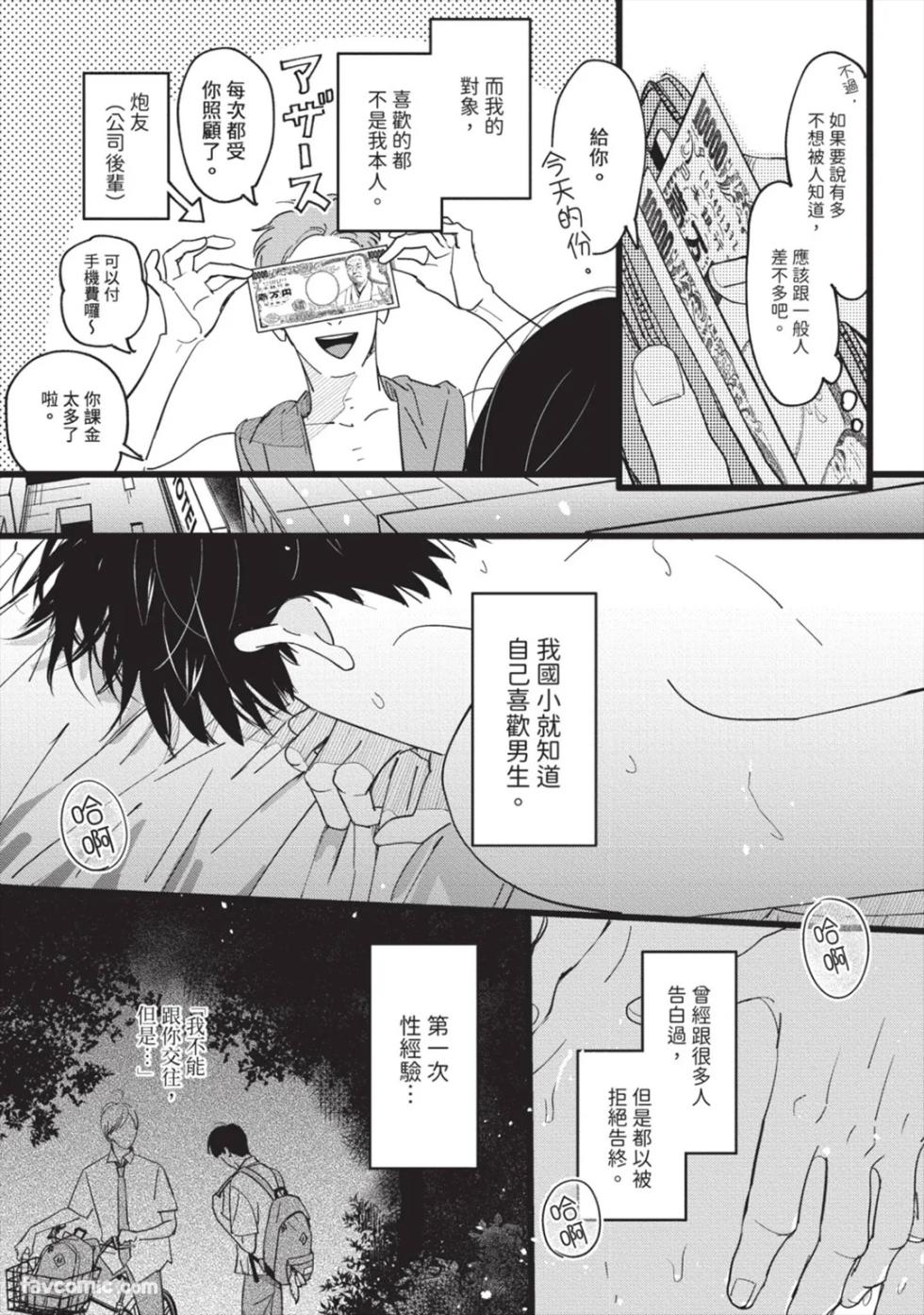 [AKIHIRA Shiro] Subako no Ouji-sama︱巢箱的王子殿下 [Chinese][单][上卷] - Page 8