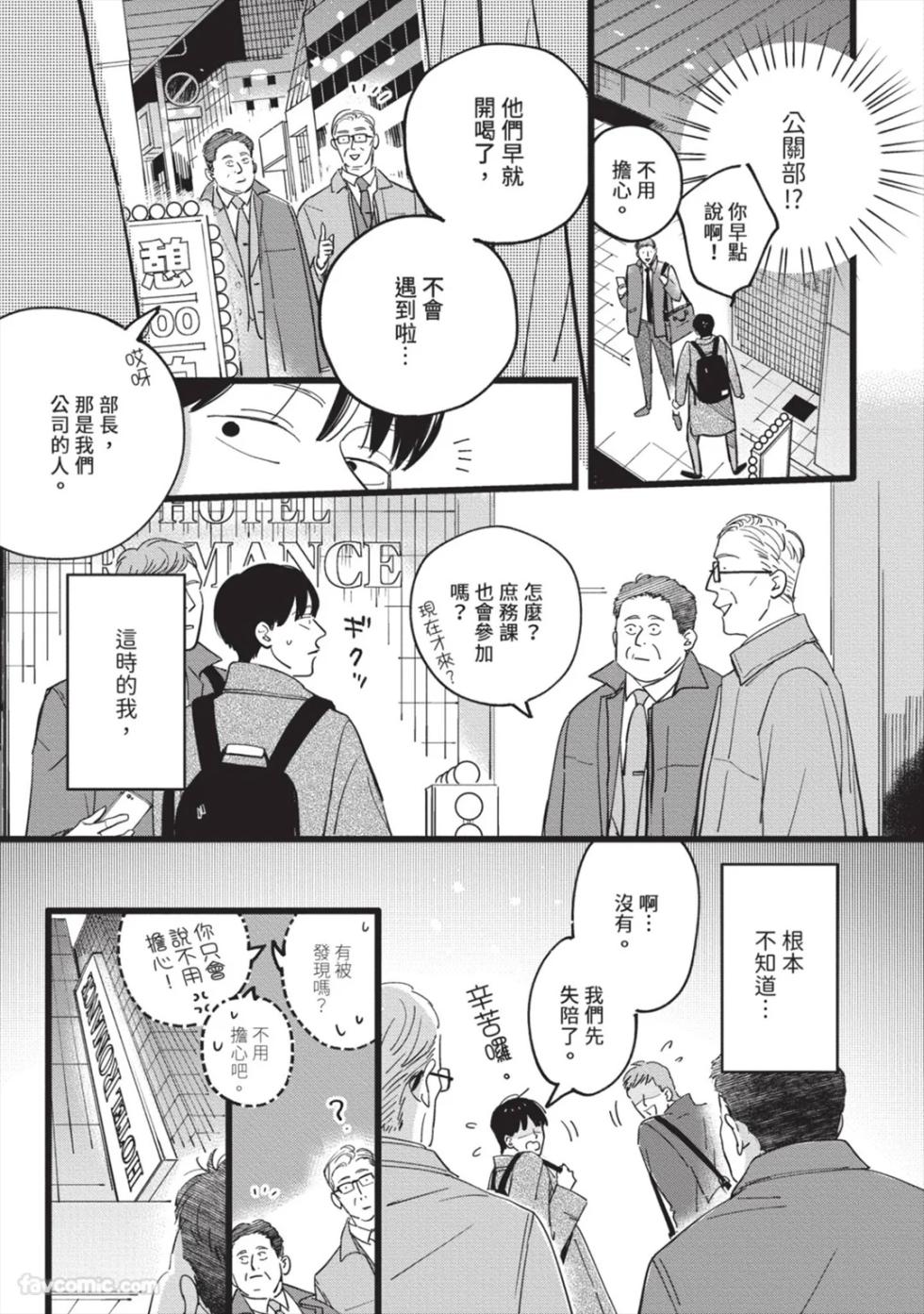 [AKIHIRA Shiro] Subako no Ouji-sama︱巢箱的王子殿下 [Chinese][单][上卷] - Page 26