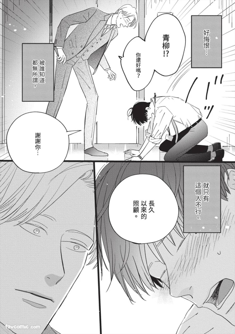 [AKIHIRA Shiro] Subako no Ouji-sama︱巢箱的王子殿下 [Chinese][单][上卷] - Page 33