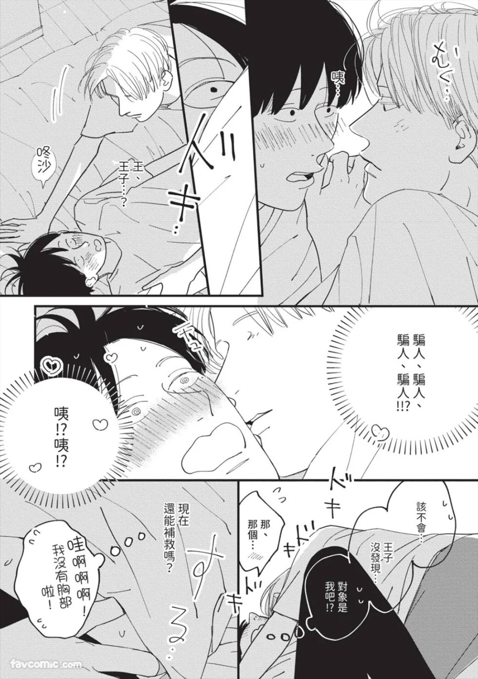 [AKIHIRA Shiro] Subako no Ouji-sama︱巢箱的王子殿下 [Chinese][单][下卷][完] - Page 7