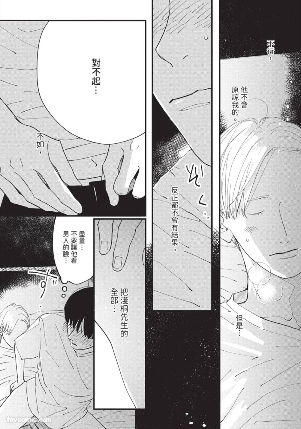 [AKIHIRA Shiro] Subako no Ouji-sama︱巢箱的王子殿下 [Chinese][单][下卷][完] - Page 11