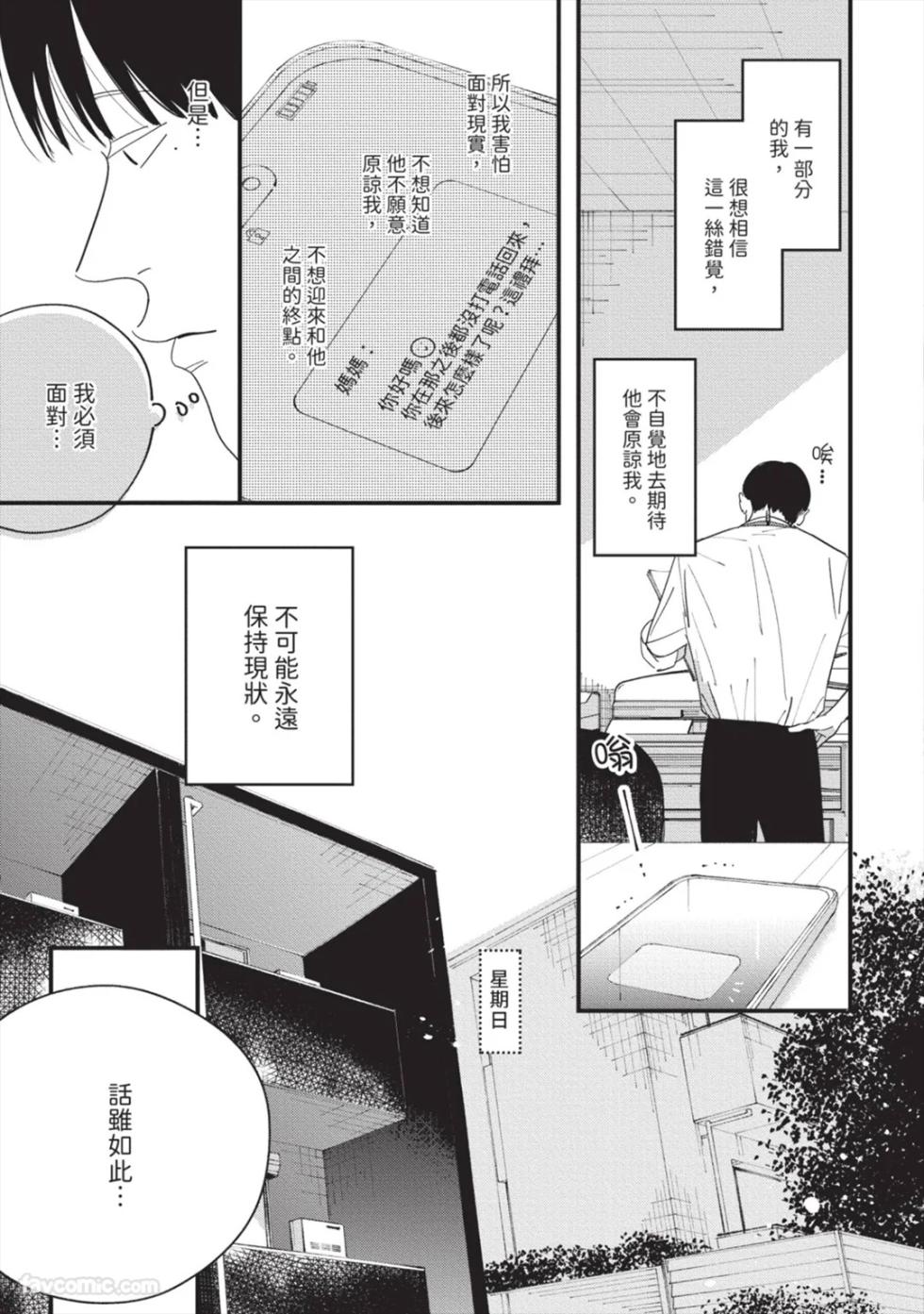 [AKIHIRA Shiro] Subako no Ouji-sama︱巢箱的王子殿下 [Chinese][单][下卷][完] - Page 34