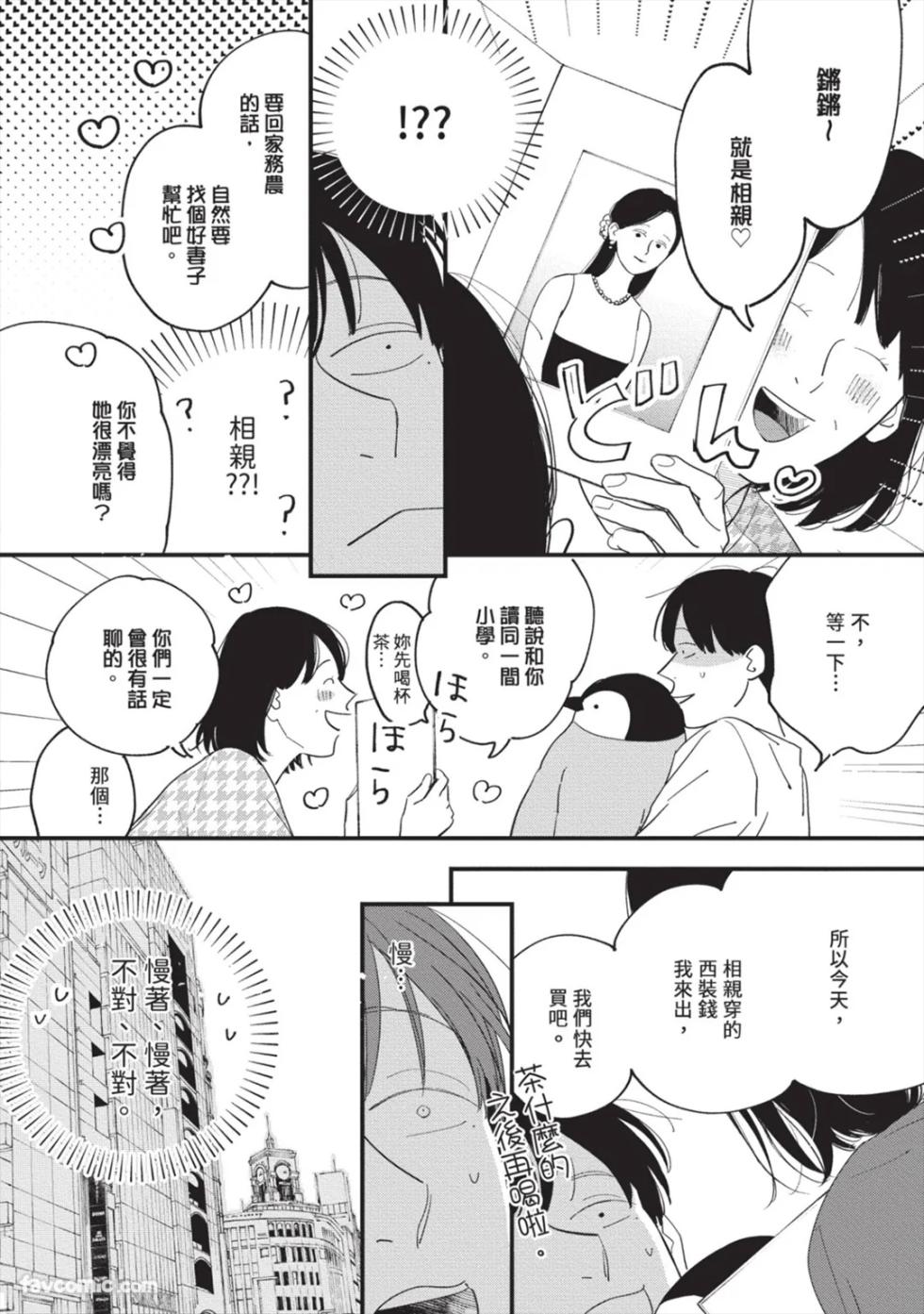 [AKIHIRA Shiro] Subako no Ouji-sama︱巢箱的王子殿下 [Chinese][单][下卷][完] - Page 39