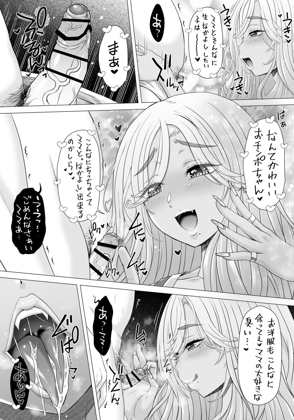 [Omoshiro Burger (Tokuda Shinnosuke)] Potamami 2 [Digital] - Page 9
