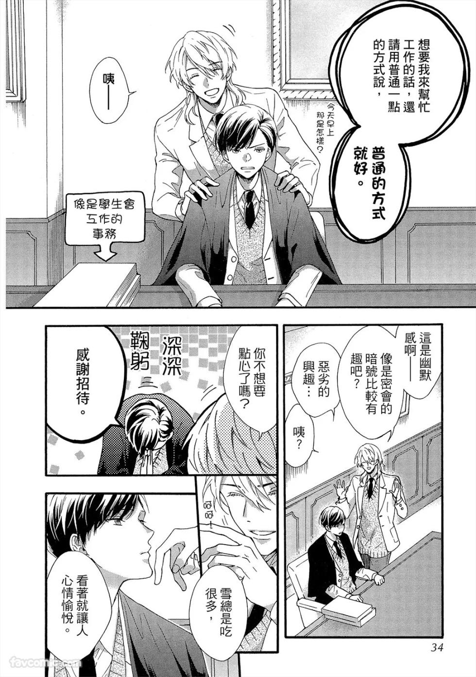 [TAINO Nikke] Kishukusha no Kuroneko wa Yoru wo Shiranai︱宿舍黑猫不识夜晚 [Chinese][单][上卷] - Page 31