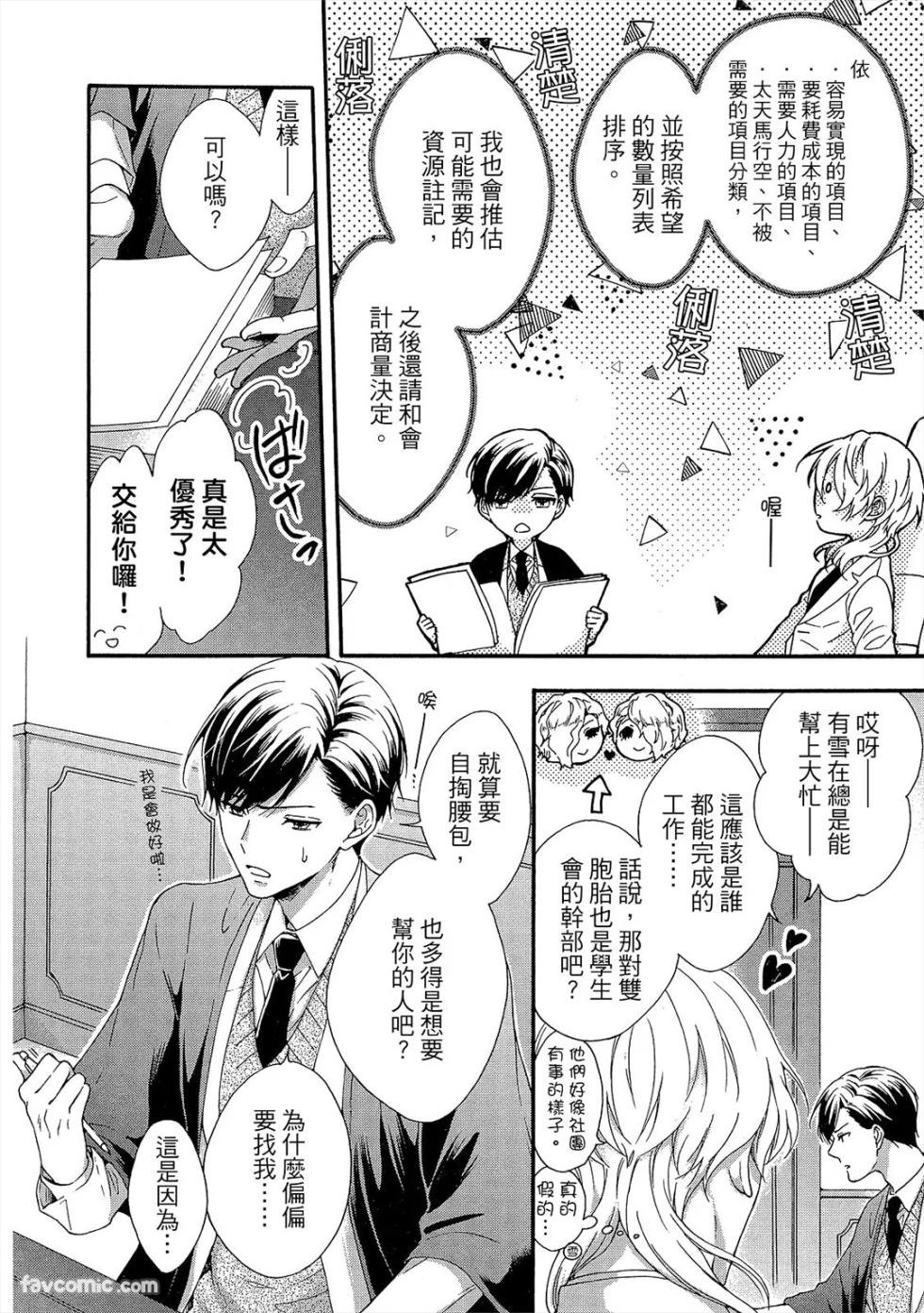 [TAINO Nikke] Kishukusha no Kuroneko wa Yoru wo Shiranai︱宿舍黑猫不识夜晚 [Chinese][单][上卷] - Page 33
