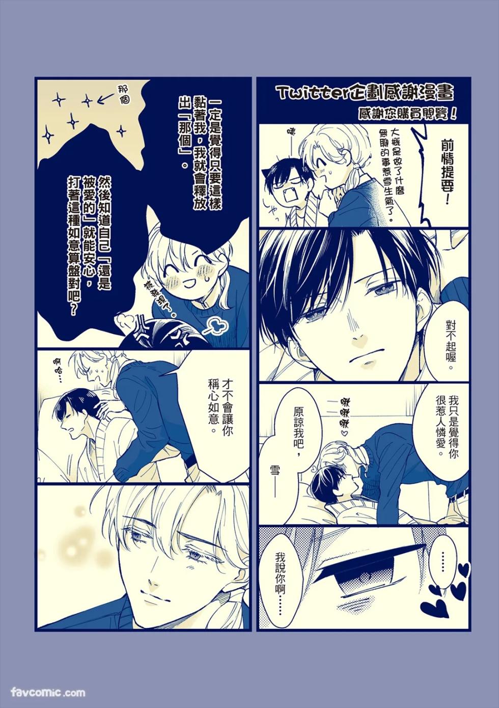 [TAINO Nikke] Kishukusha no Kuroneko ha Yoru wo Shiranai Bangaihenshuu︱宿舍黑猫不识夜晚 番外篇[Chinese][单][全1卷] - Page 40