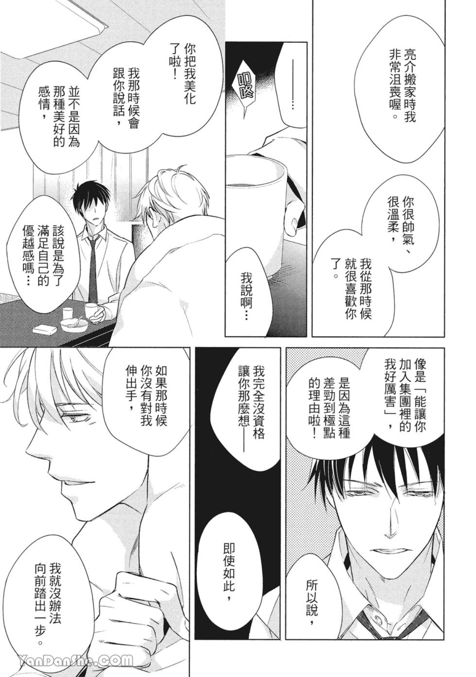 [area420 (Kazao)] Ahiru no Oujisama︱丑小鸭王子 [全1卷] - Page 29