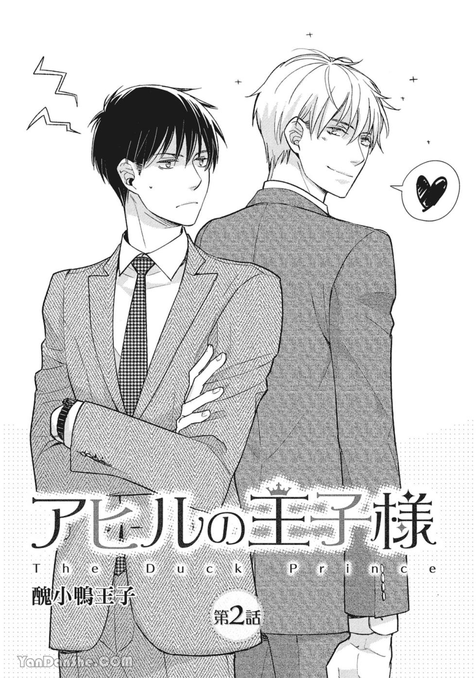 [area420 (Kazao)] Ahiru no Oujisama︱丑小鸭王子 [全1卷] - Page 35