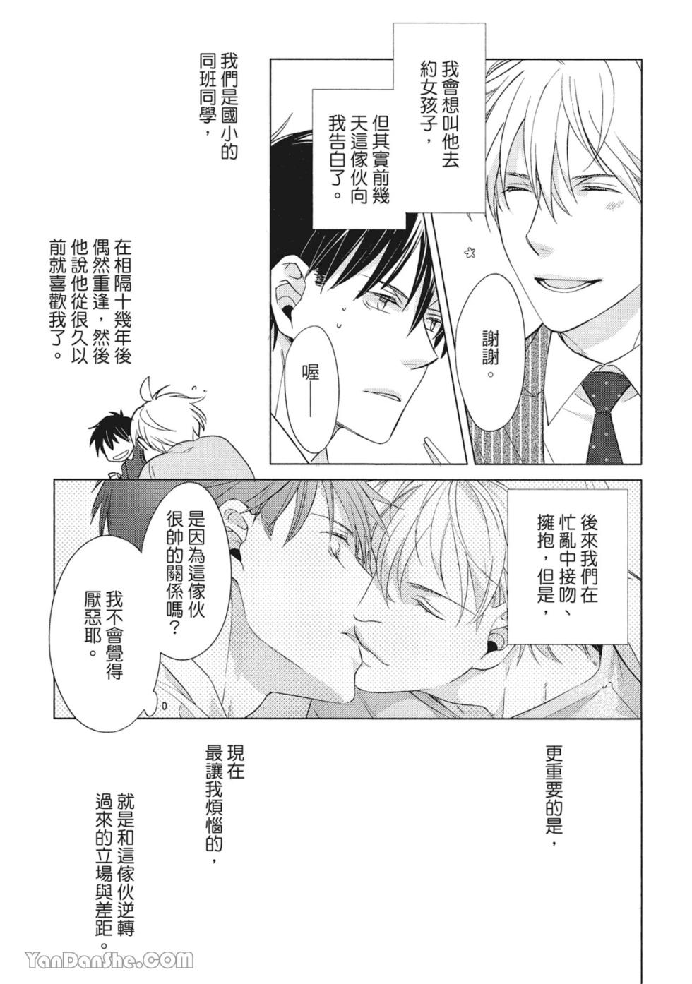 [area420 (Kazao)] Ahiru no Oujisama︱丑小鸭王子 [全1卷] - Page 39