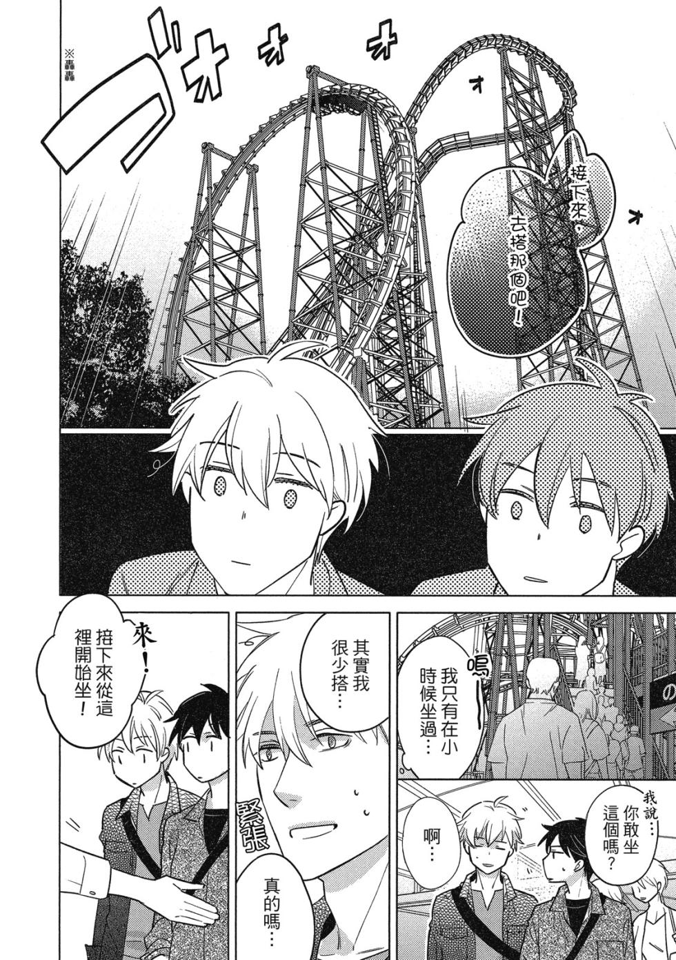 [area420 (Kazao)] Ahiru no Oujisama - Sonogo no Futari︱丑小鸭王子 后来的两人 [全1卷] - Page 12