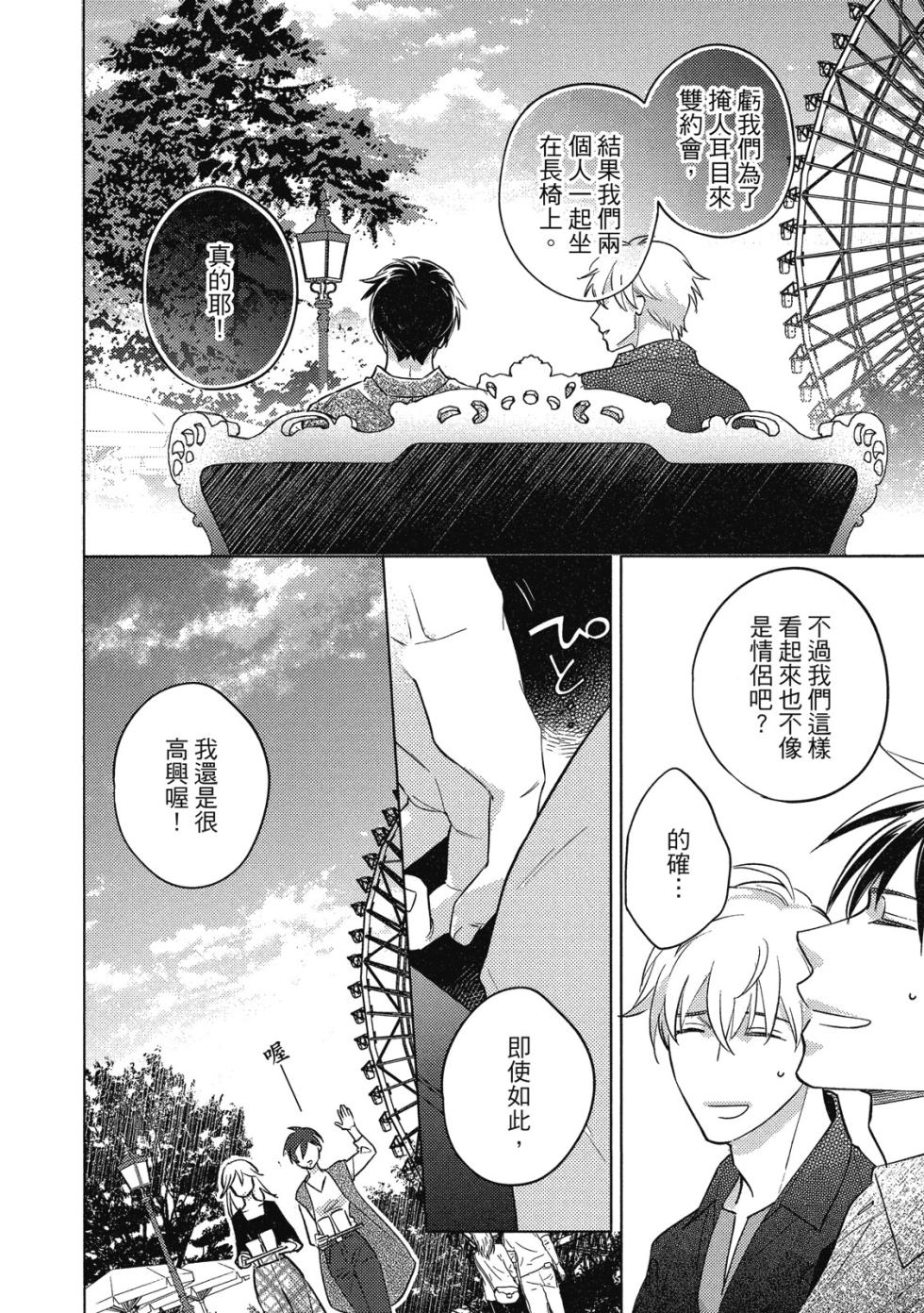 [area420 (Kazao)] Ahiru no Oujisama - Sonogo no Futari︱丑小鸭王子 后来的两人 [全1卷] - Page 16