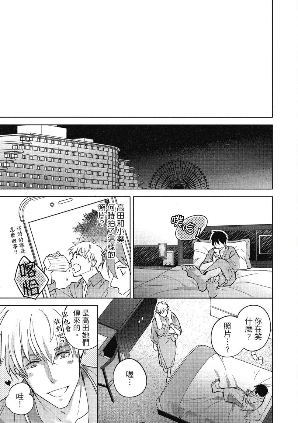 [area420 (Kazao)] Ahiru no Oujisama - Sonogo no Futari︱丑小鸭王子 后来的两人 [全1卷] - Page 17