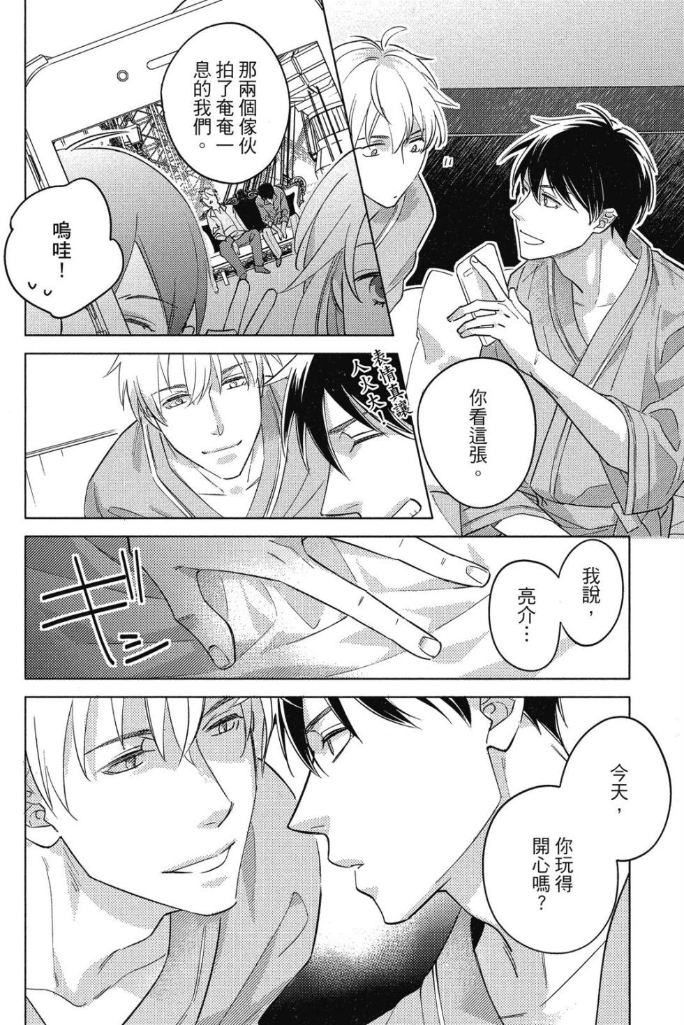 [area420 (Kazao)] Ahiru no Oujisama - Sonogo no Futari︱丑小鸭王子 后来的两人 [全1卷] - Page 18