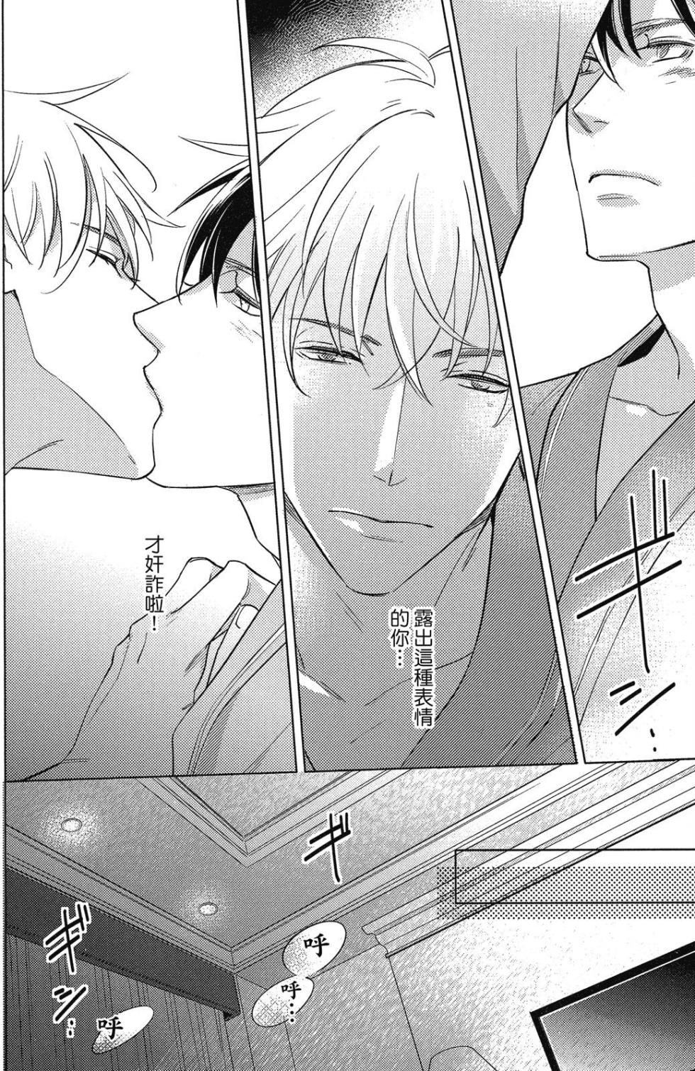 [area420 (Kazao)] Ahiru no Oujisama - Sonogo no Futari︱丑小鸭王子 后来的两人 [全1卷] - Page 20