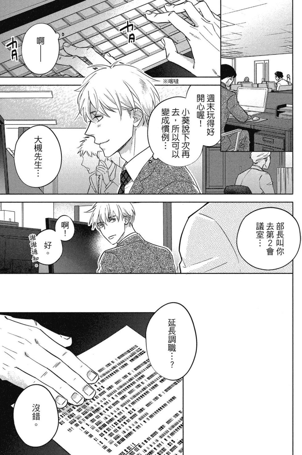 [area420 (Kazao)] Ahiru no Oujisama - Sonogo no Futari︱丑小鸭王子 后来的两人 [全1卷] - Page 23