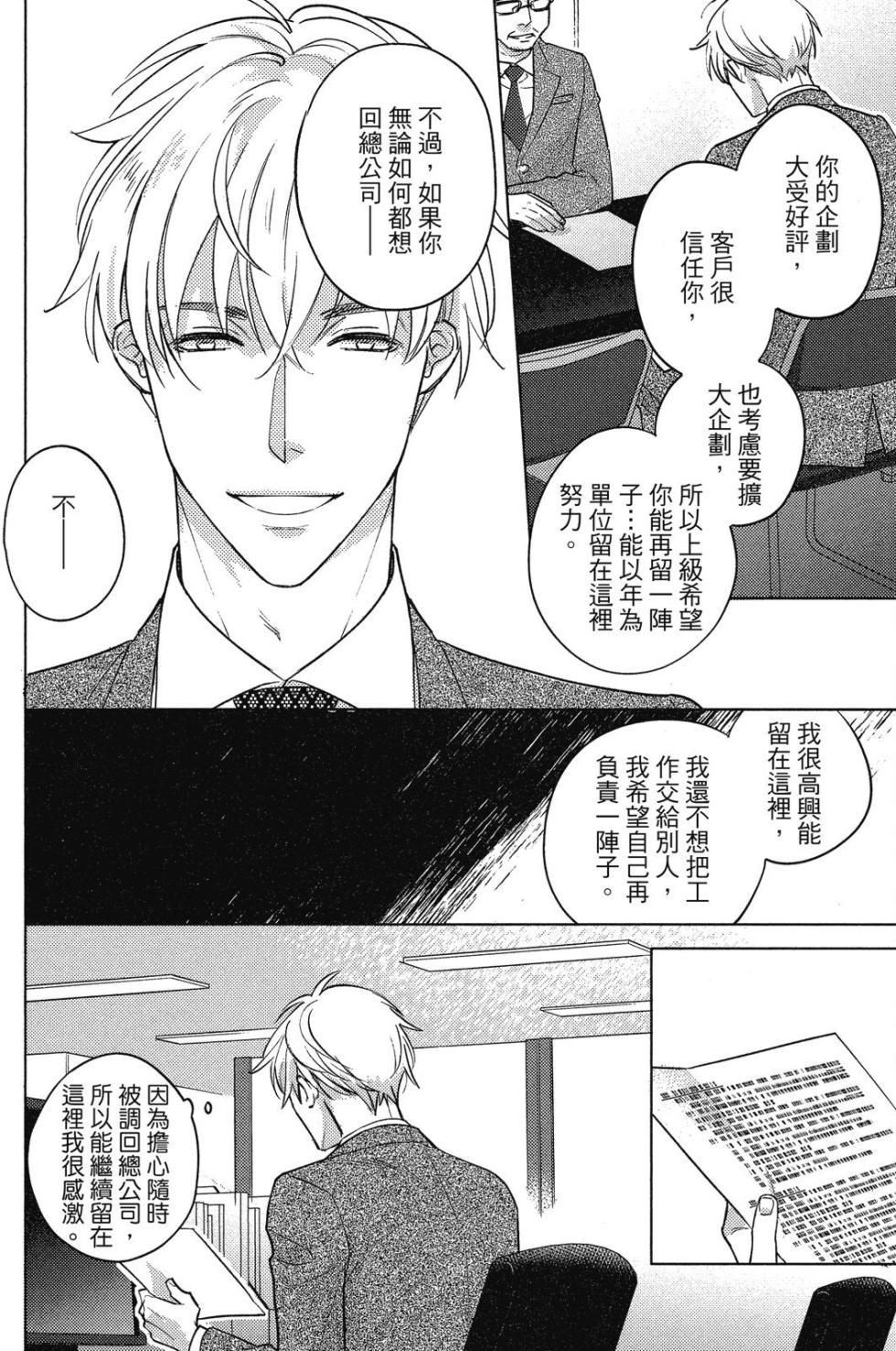 [area420 (Kazao)] Ahiru no Oujisama - Sonogo no Futari︱丑小鸭王子 后来的两人 [全1卷] - Page 24