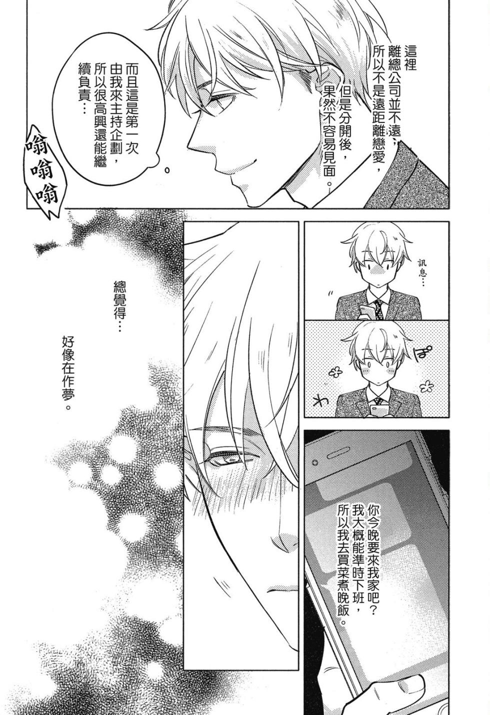[area420 (Kazao)] Ahiru no Oujisama - Sonogo no Futari︱丑小鸭王子 后来的两人 [全1卷] - Page 25