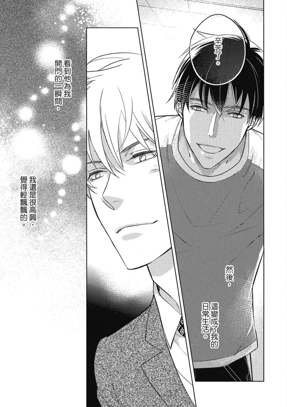 [area420 (Kazao)] Ahiru no Oujisama - Sonogo no Futari︱丑小鸭王子 后来的两人 [全1卷] - Page 27
