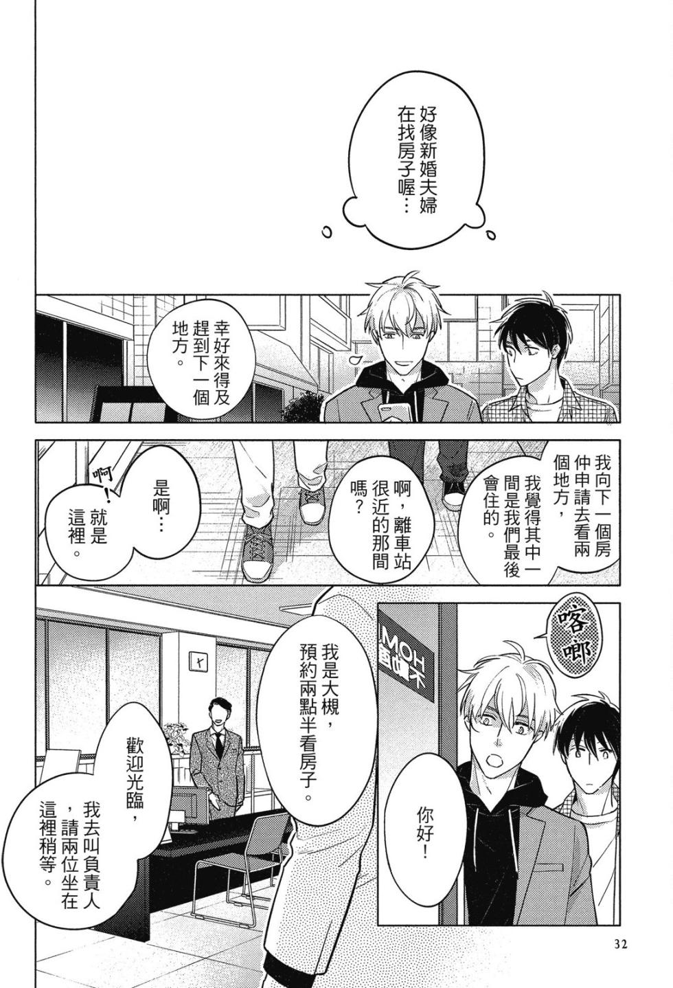 [area420 (Kazao)] Ahiru no Oujisama - Sonogo no Futari︱丑小鸭王子 后来的两人 [全1卷] - Page 34